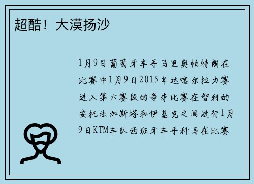 超酷！大漠扬沙