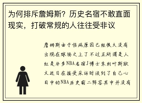 为何排斥詹姆斯？历史名宿不敢直面现实，打破常规的人往往受非议