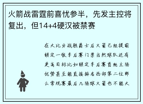 火箭战雷霆前喜忧参半，先发主控将复出，但14+4硬汉被禁赛